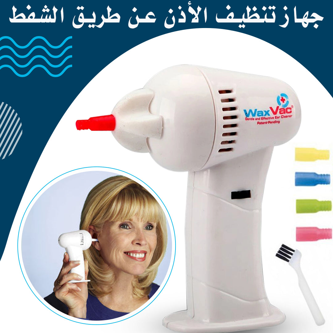 Wax vac جهاز إزالة شمع الأذن عن طريق الشفط
