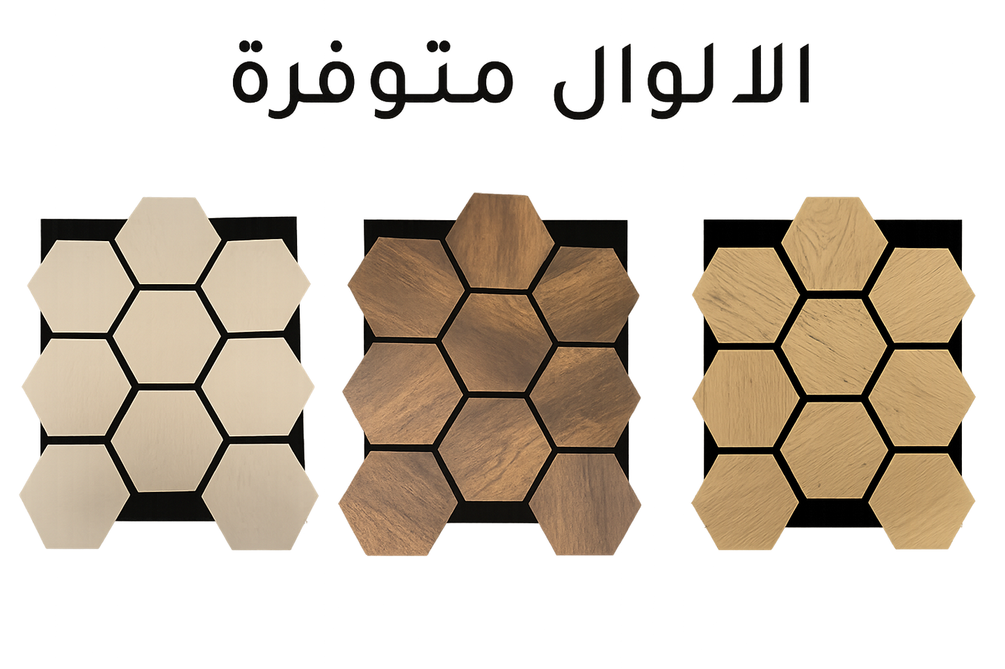 panneaux hexagonaux muraux - 3 pièces = 1 mètre