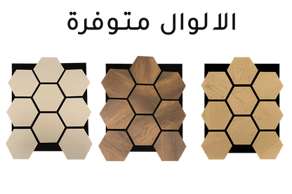 panneaux hexagonaux muraux - 3 pièces = 1 mètre