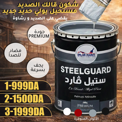 Steel Guard