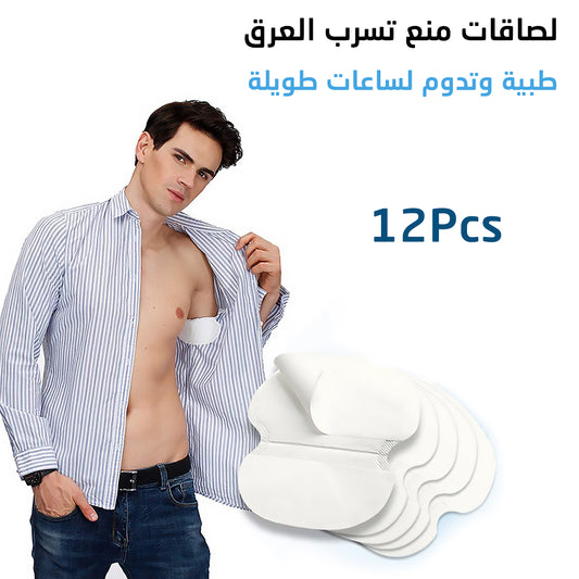 لاصقة امتصاص العرق