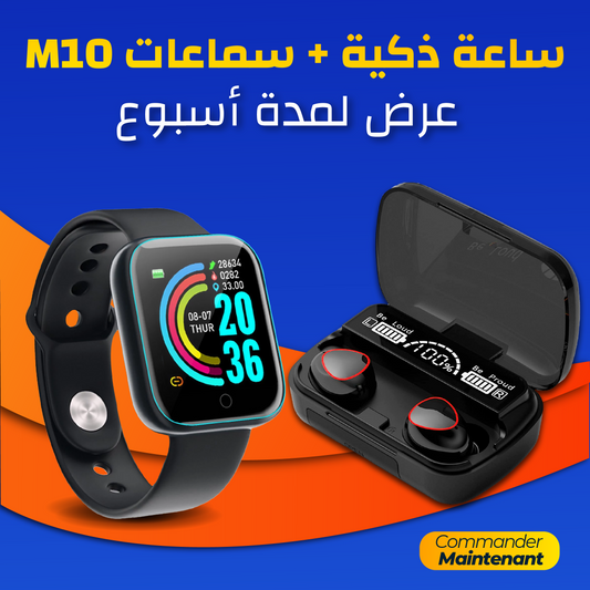 M10 سماعات + ساعة ذكية رائعة